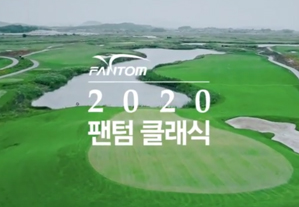 2020팬텀클래식 대회 예고 영상 공개!